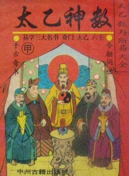 太乙神數失傳|太乙神数（一）